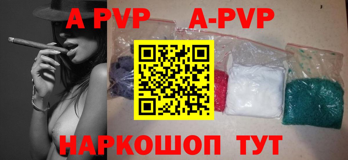 купить наркотик  APVP СК  Вход с VPN  A-PVP СК  Волжский  Alfa_PVP Crystall 