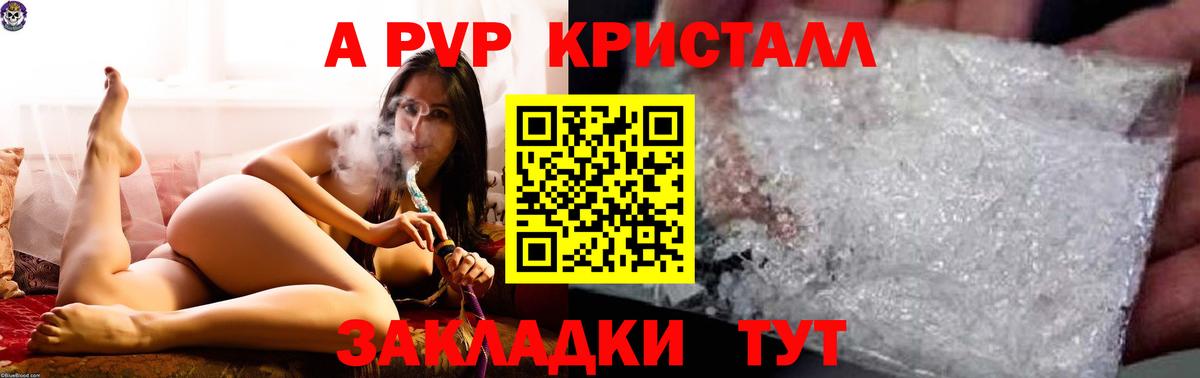 APVP кристаллы Волжский