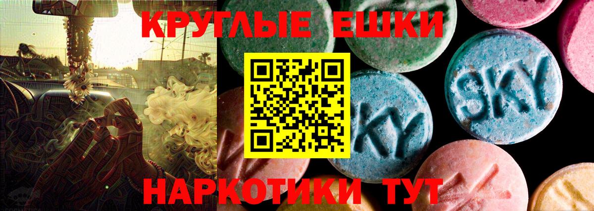 Экстази 280мг Волжский