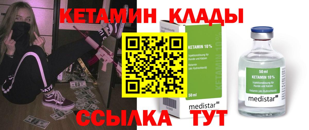 Волжский  Кетамин ketamine  Вход с VPN 