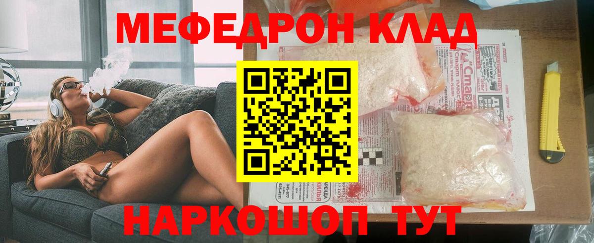 Меф мяу мяу мука Волжский
