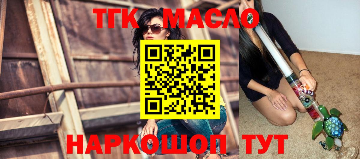 Волжский  ТГК THC oil  Вход с VPN 